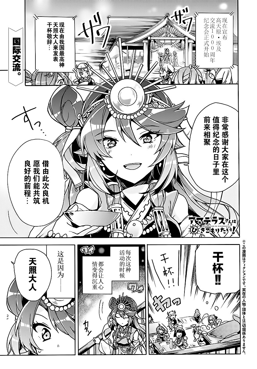 天照大人不想出门！韩漫全集-第08话无删减无遮挡章节图片 