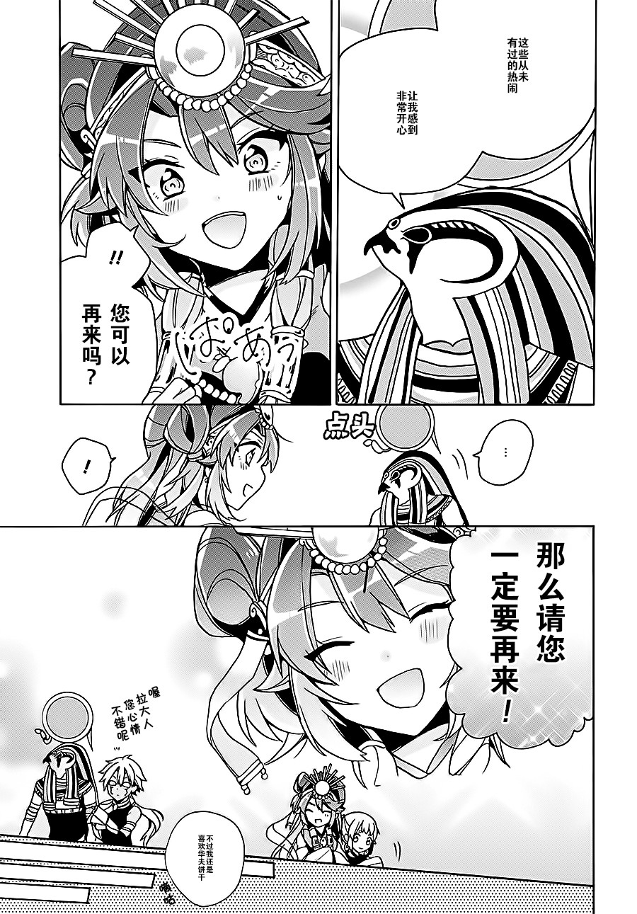 天照大人不想出门！韩漫全集-第08话无删减无遮挡章节图片 