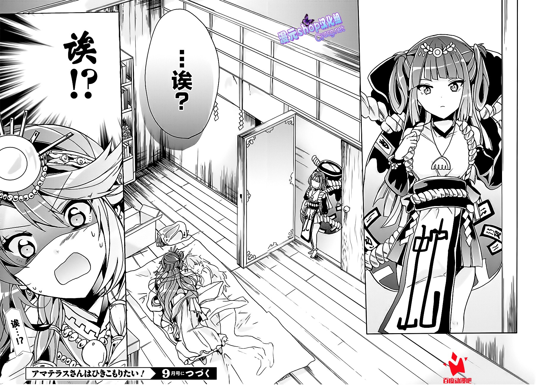 天照大人不想出门！韩漫全集-第08话无删减无遮挡章节图片 