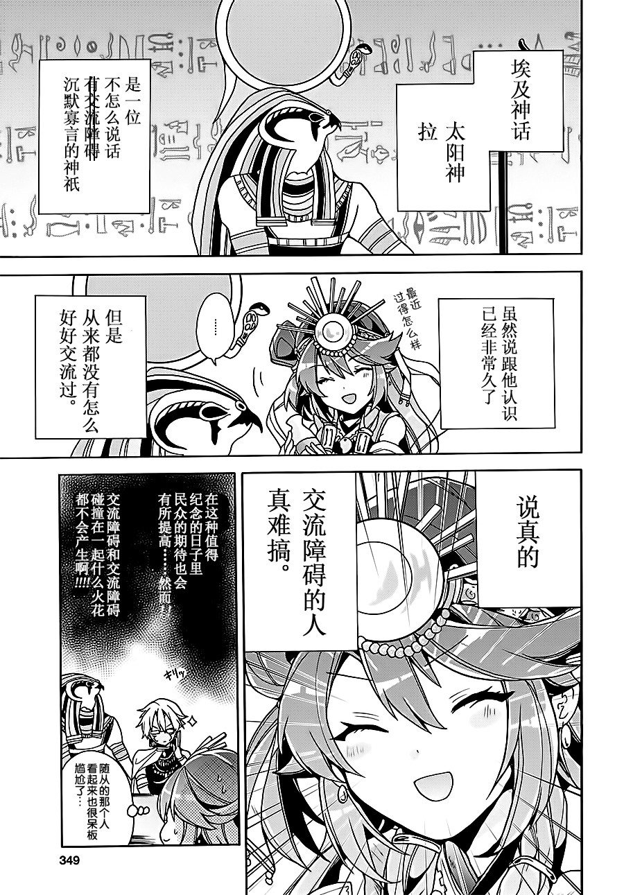 天照大人不想出门！韩漫全集-第08话无删减无遮挡章节图片 