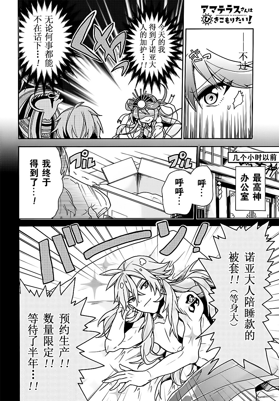 天照大人不想出门！韩漫全集-第08话无删减无遮挡章节图片 