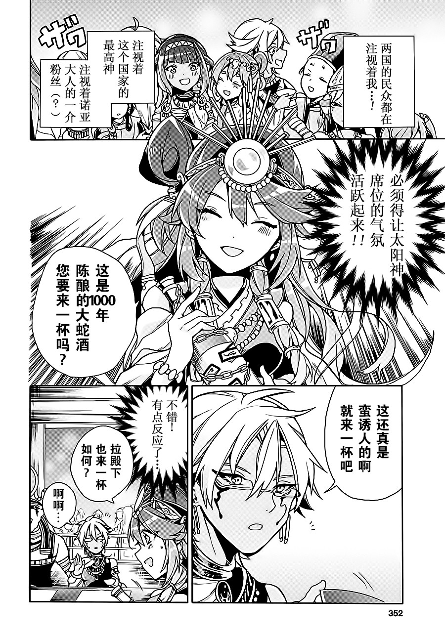 天照大人不想出门！韩漫全集-第08话无删减无遮挡章节图片 