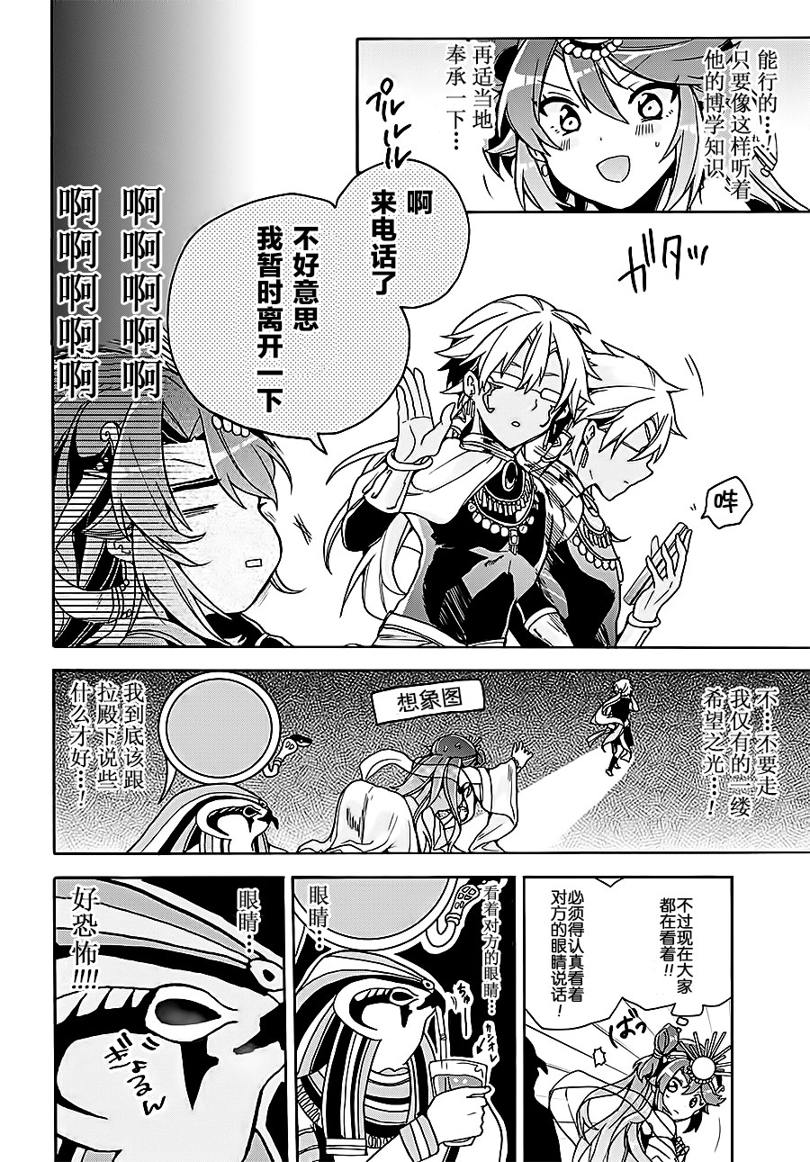 天照大人不想出门！韩漫全集-第08话无删减无遮挡章节图片 