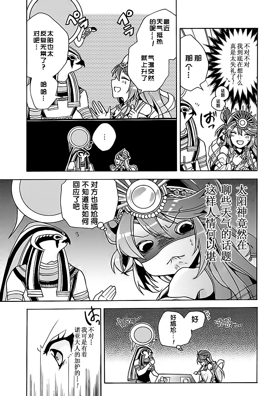 天照大人不想出门！韩漫全集-第08话无删减无遮挡章节图片 