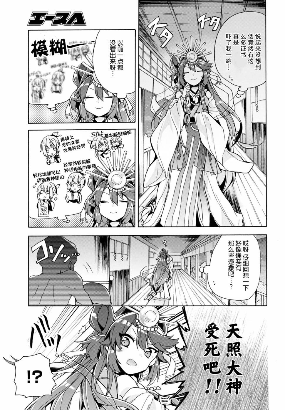 天照大人不想出门！韩漫全集-第10话无删减无遮挡章节图片 