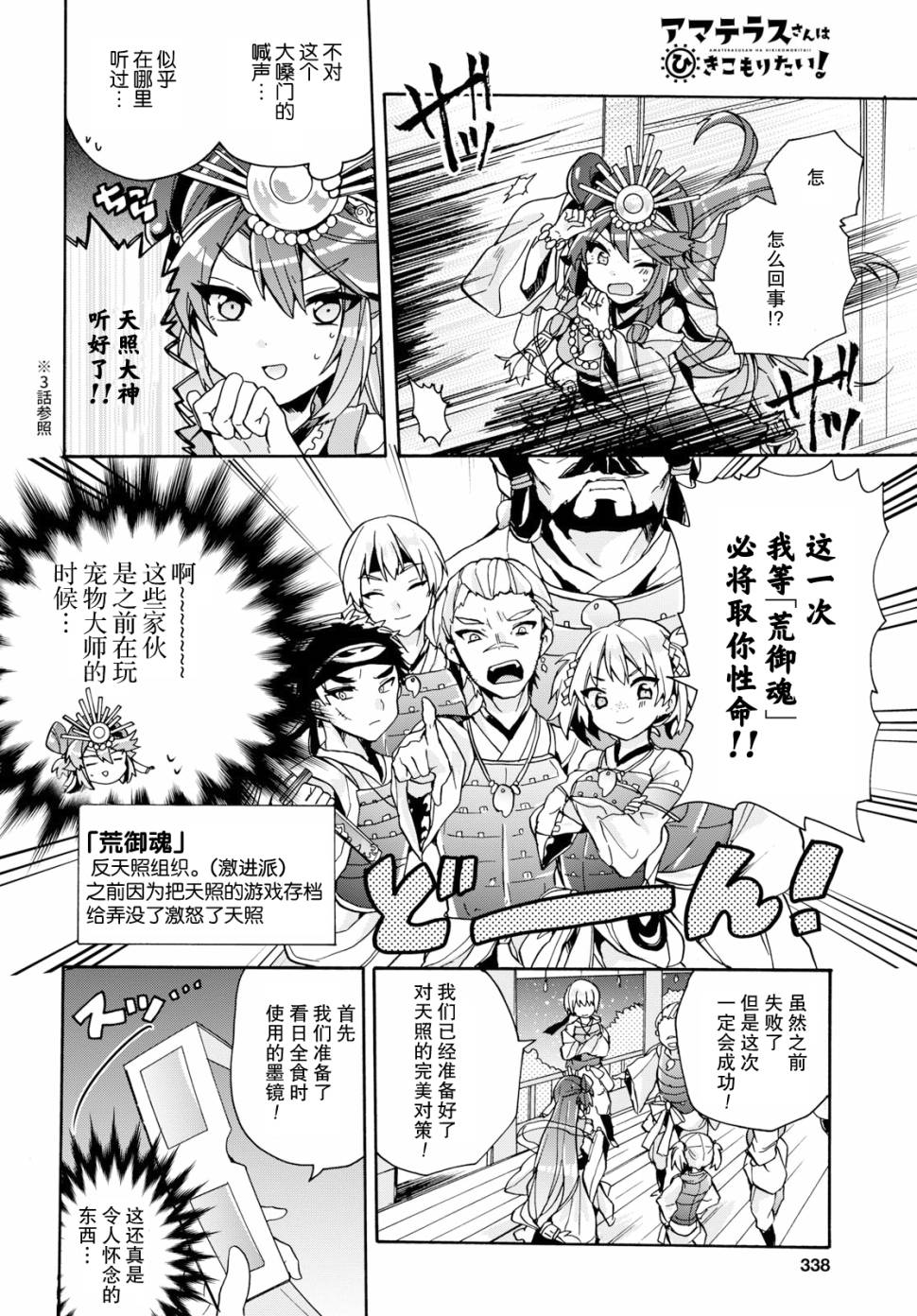 天照大人不想出门！韩漫全集-第10话无删减无遮挡章节图片 