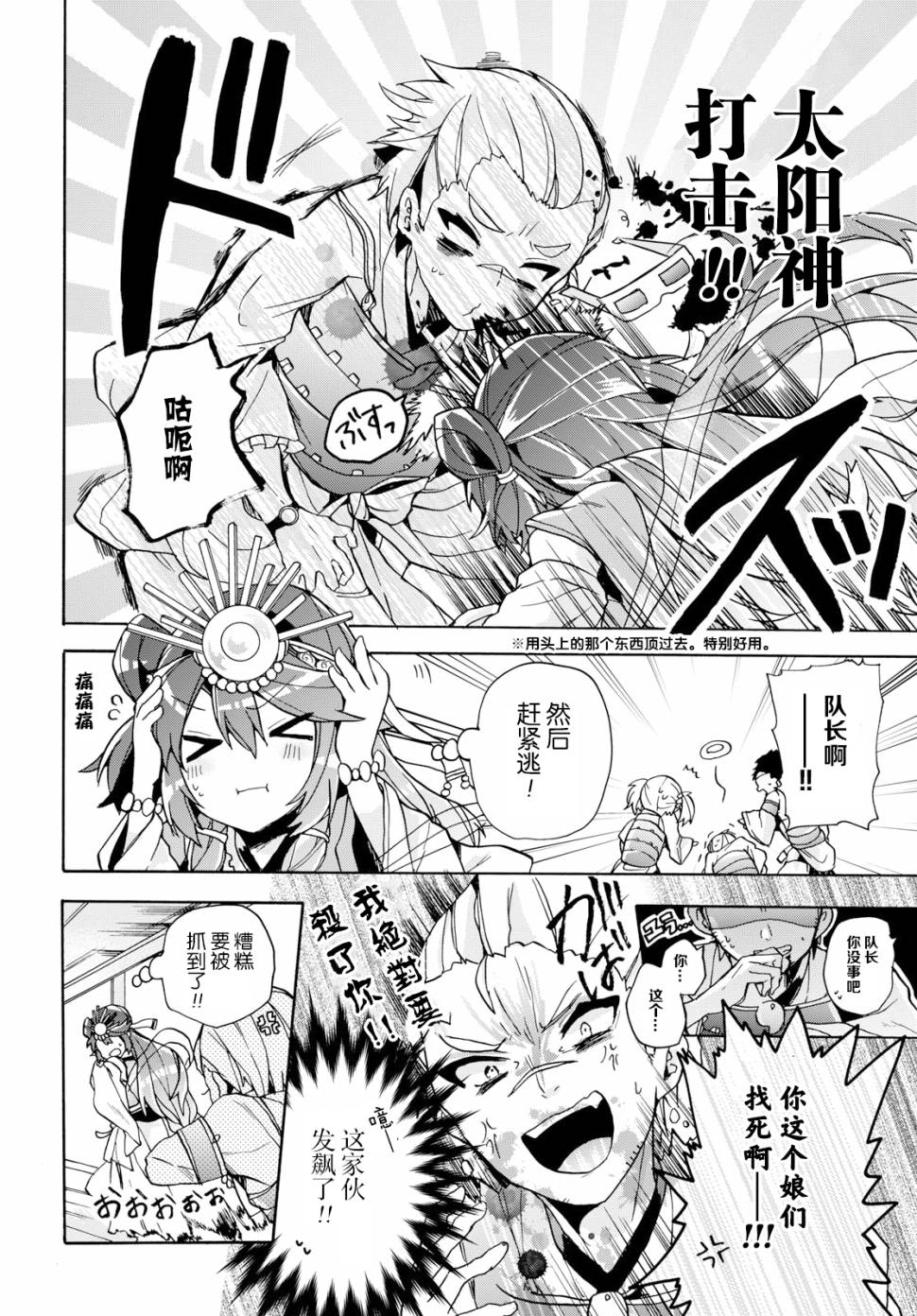 天照大人不想出门！韩漫全集-第10话无删减无遮挡章节图片 