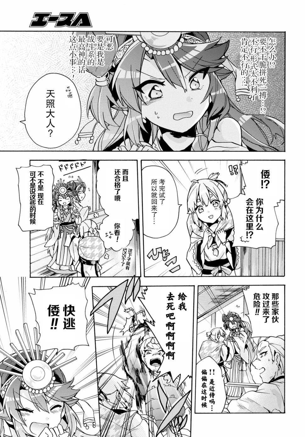 天照大人不想出门！韩漫全集-第10话无删减无遮挡章节图片 