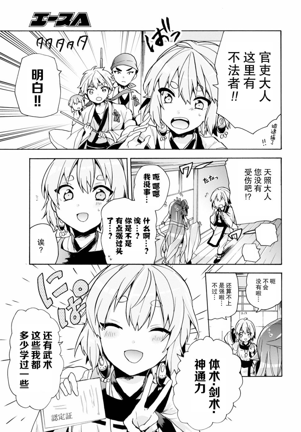 天照大人不想出门！韩漫全集-第10话无删减无遮挡章节图片 