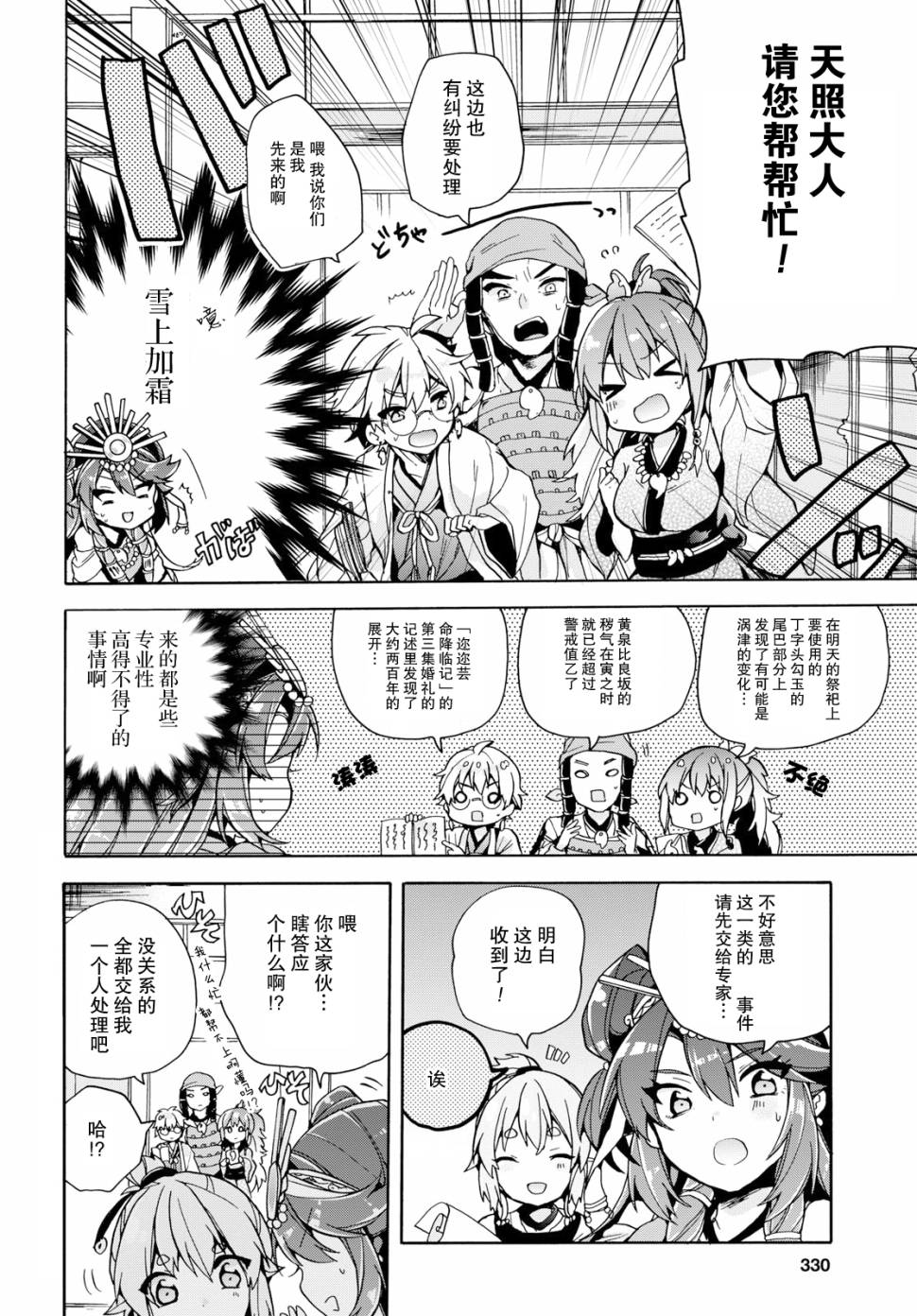 天照大人不想出门！韩漫全集-第10话无删减无遮挡章节图片 