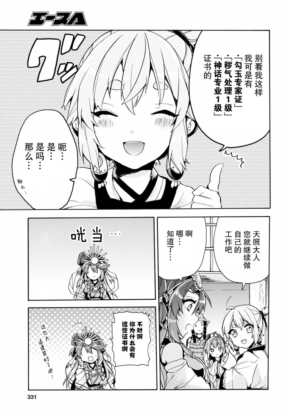 天照大人不想出门！韩漫全集-第10话无删减无遮挡章节图片 