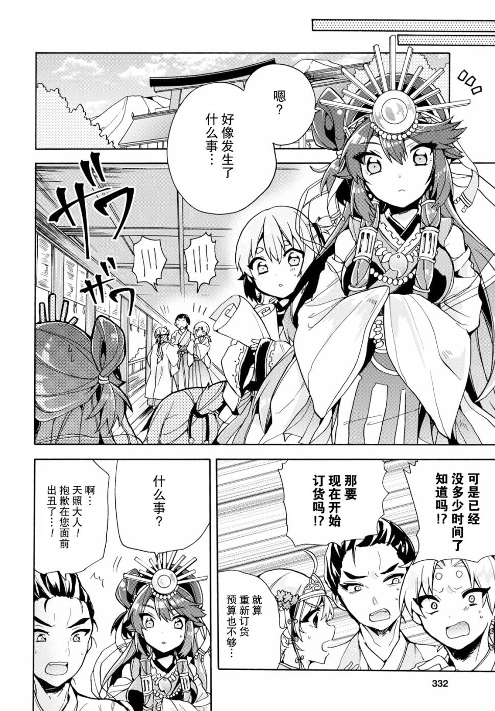 天照大人不想出门！韩漫全集-第10话无删减无遮挡章节图片 