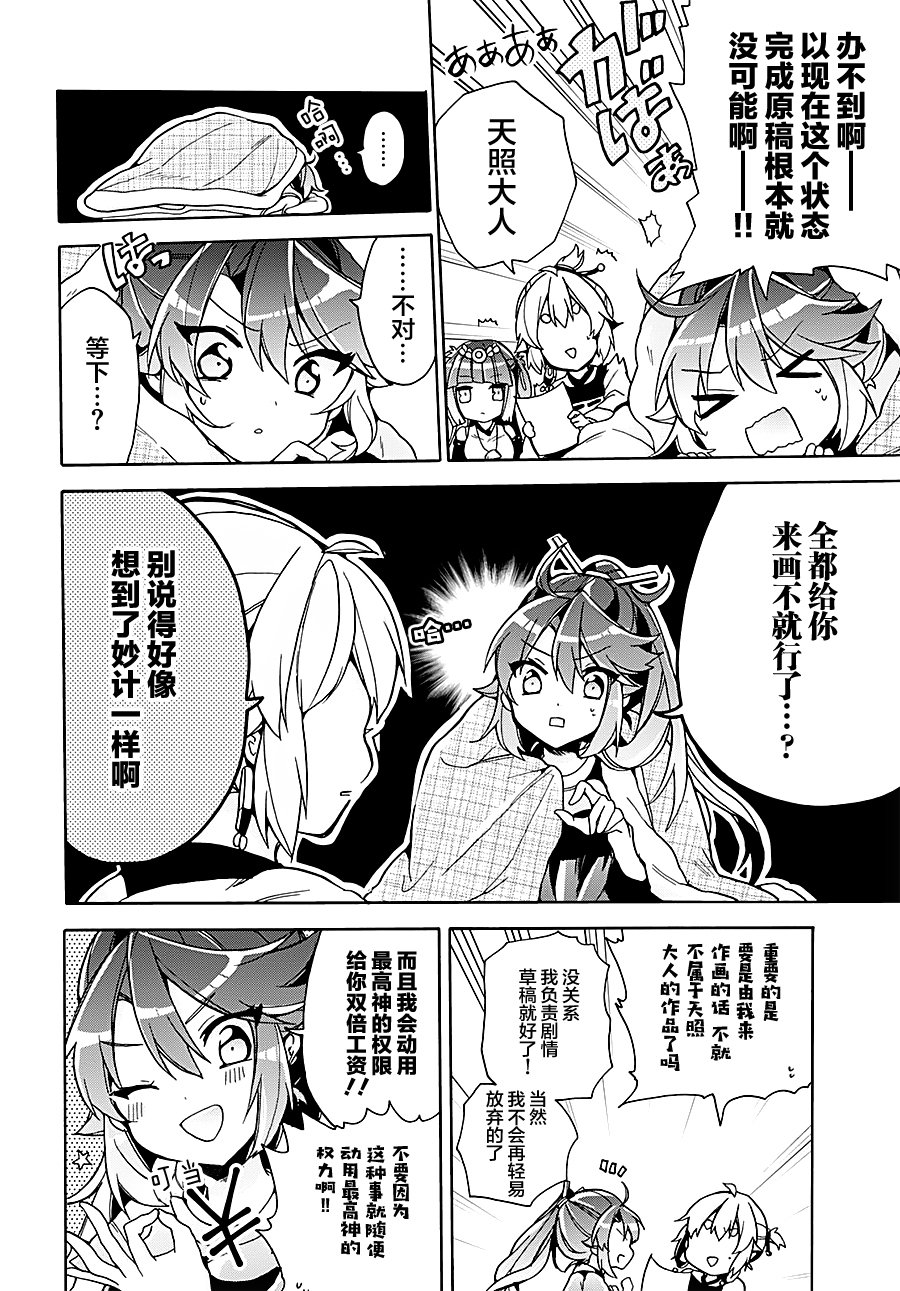 天照大人不想出门！韩漫全集-第11话无删减无遮挡章节图片 