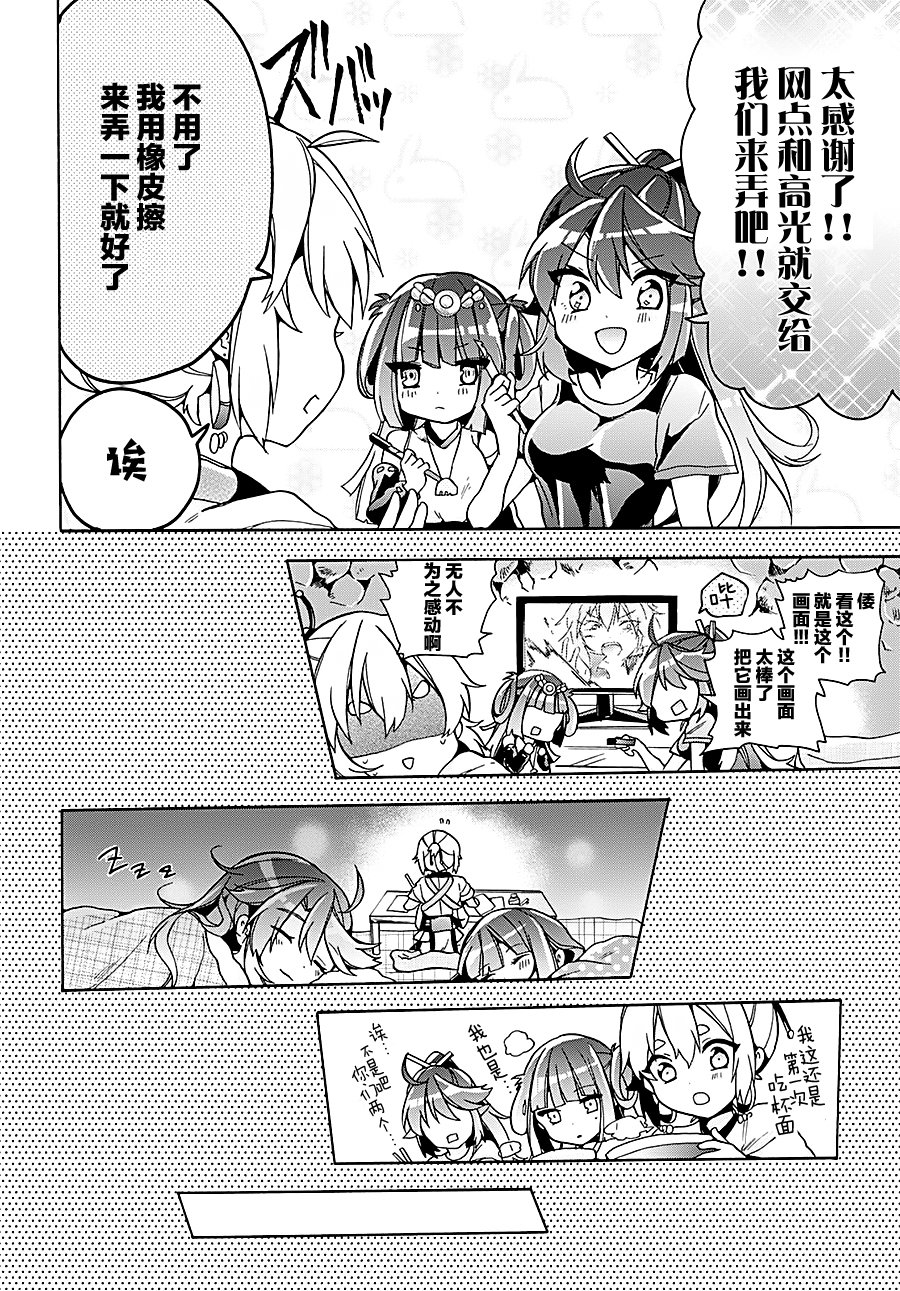 天照大人不想出门！韩漫全集-第11话无删减无遮挡章节图片 