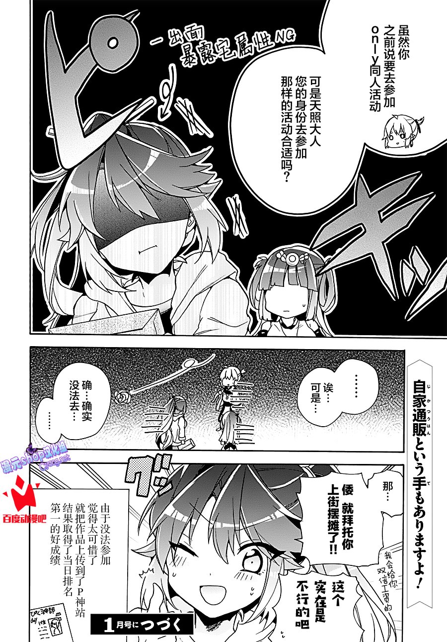 天照大人不想出门！韩漫全集-第11话无删减无遮挡章节图片 