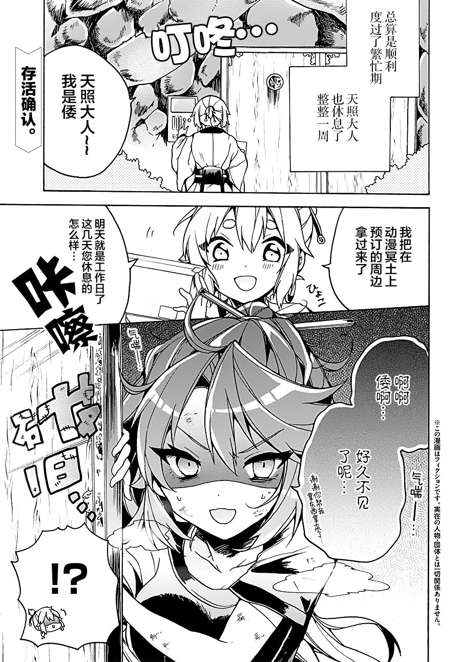 天照大人不想出门！韩漫全集-第11话无删减无遮挡章节图片 