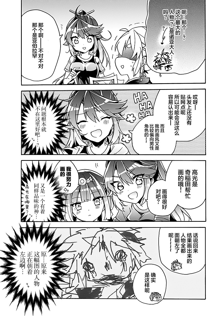 天照大人不想出门！韩漫全集-第11话无删减无遮挡章节图片 
