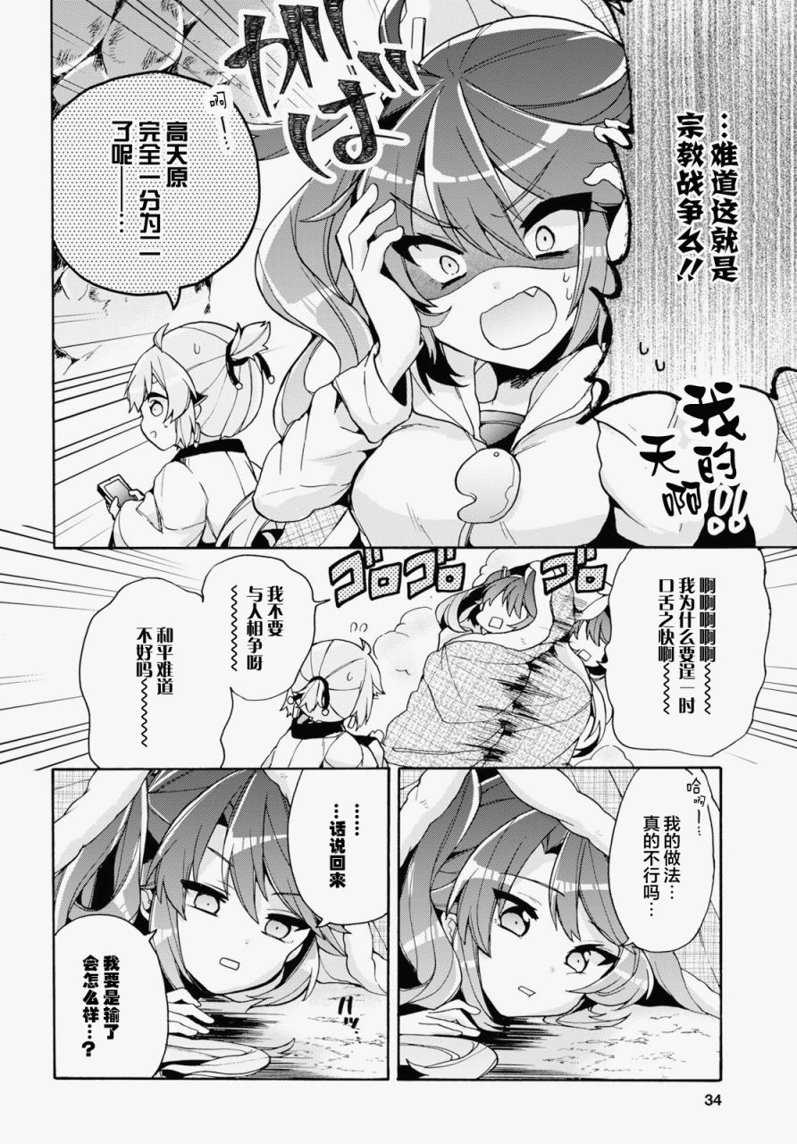 天照大人不想出门！韩漫全集-第17话无删减无遮挡章节图片 