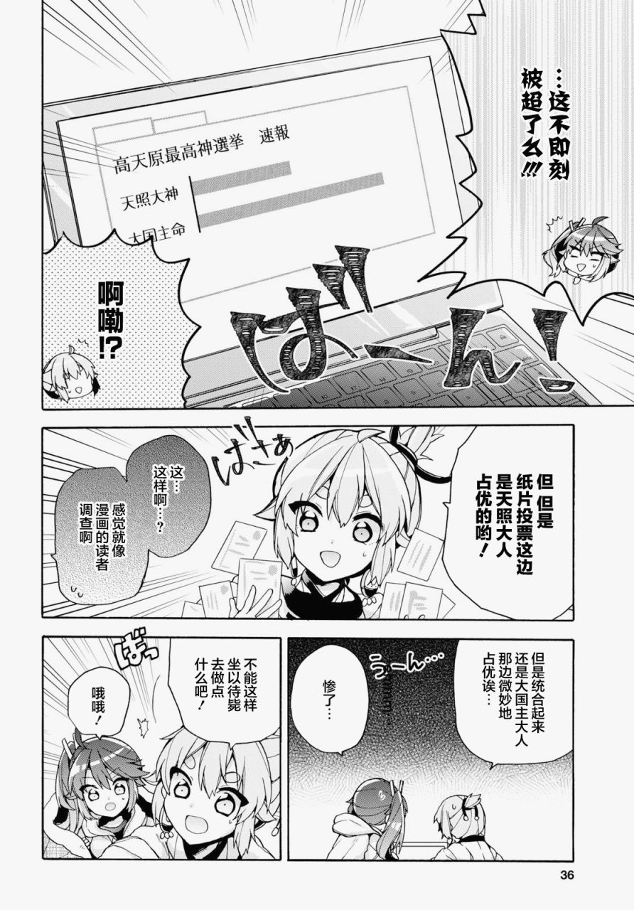 天照大人不想出门！韩漫全集-第17话无删减无遮挡章节图片 