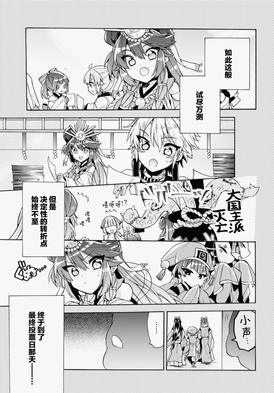 天照大人不想出门！韩漫全集-第17话无删减无遮挡章节图片 