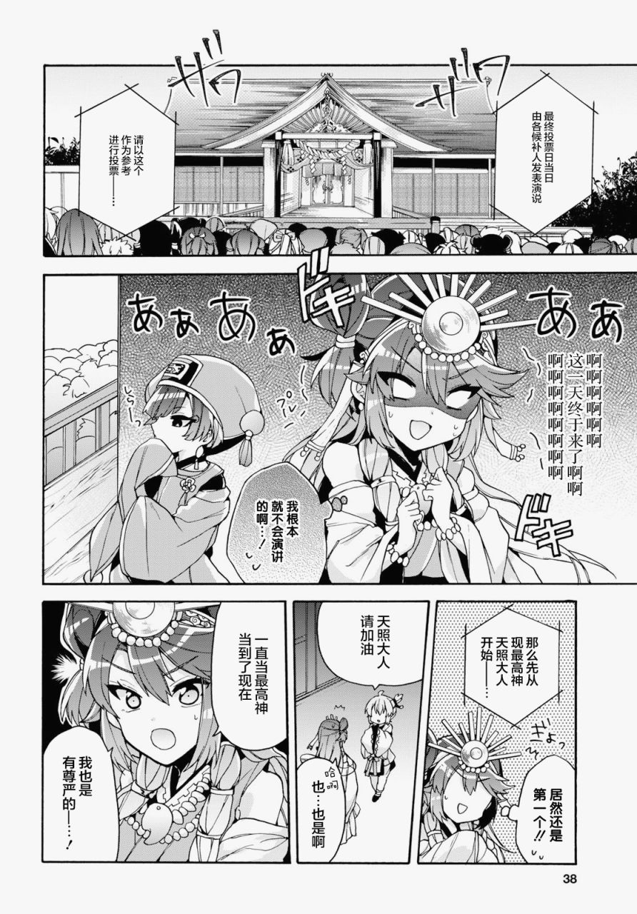 天照大人不想出门！韩漫全集-第17话无删减无遮挡章节图片 