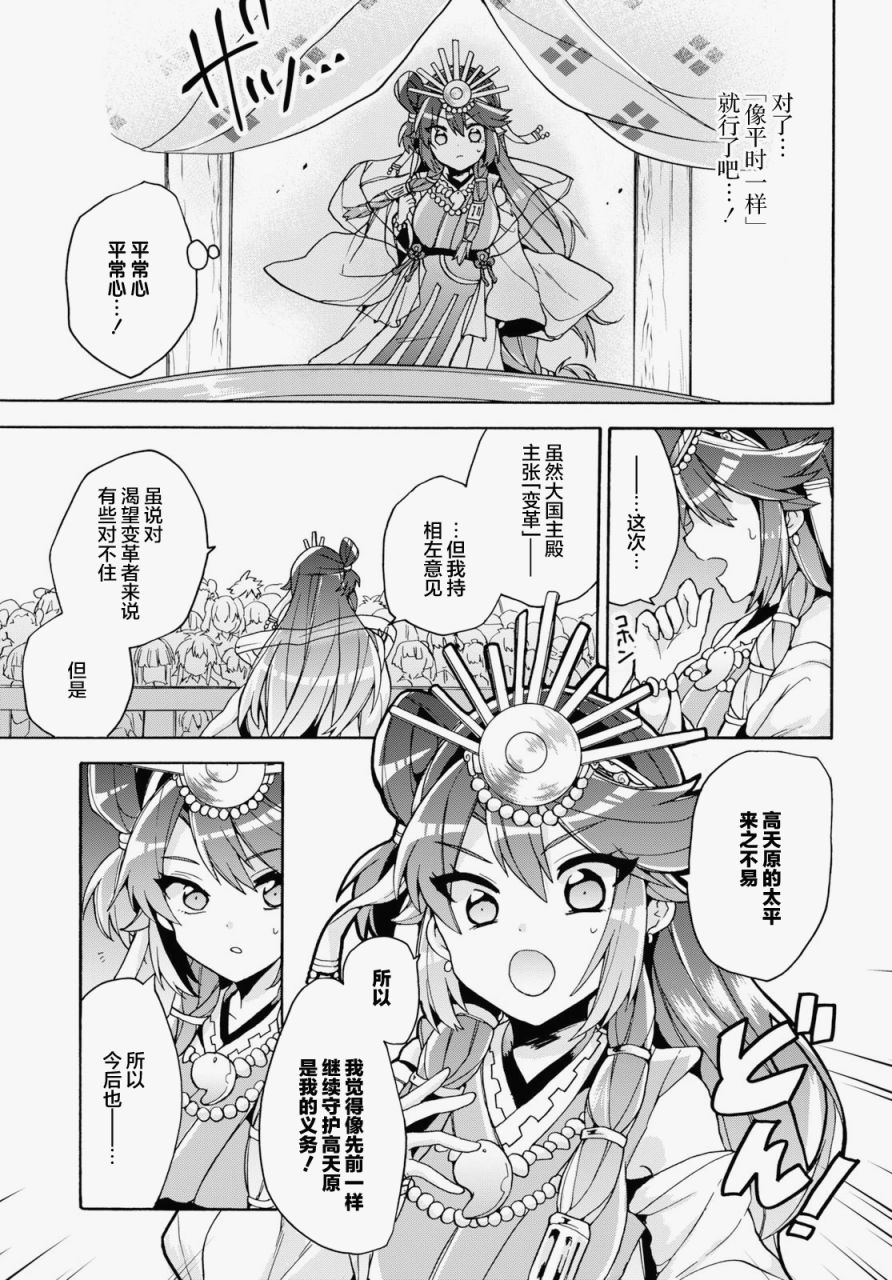 天照大人不想出门！韩漫全集-第17话无删减无遮挡章节图片 