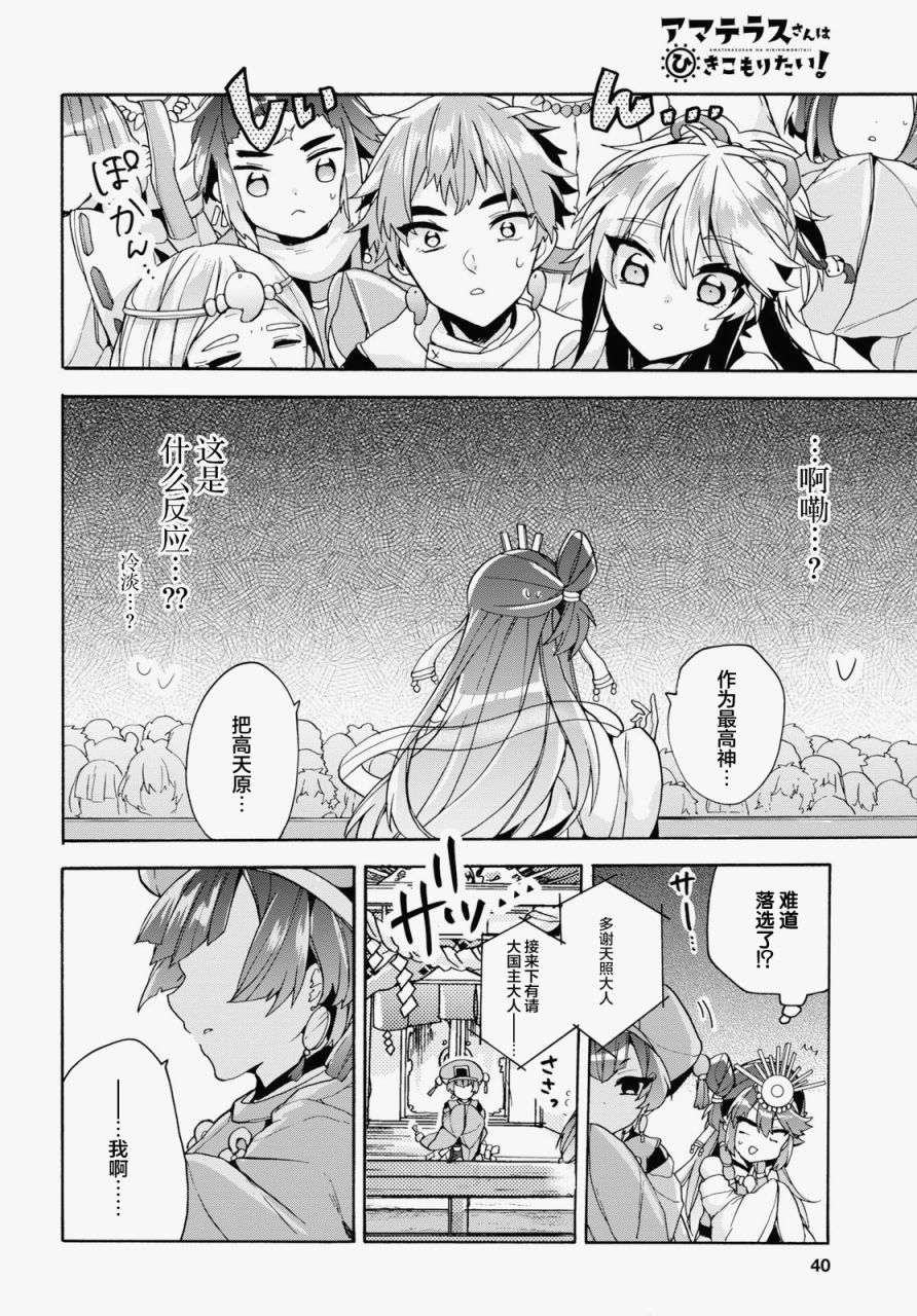 天照大人不想出门！韩漫全集-第17话无删减无遮挡章节图片 