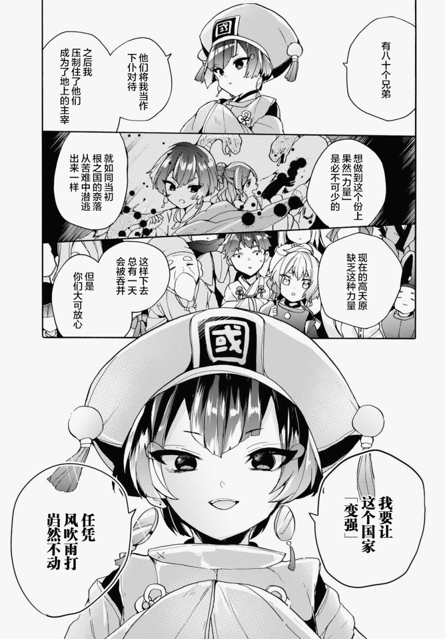 天照大人不想出门！韩漫全集-第17话无删减无遮挡章节图片 