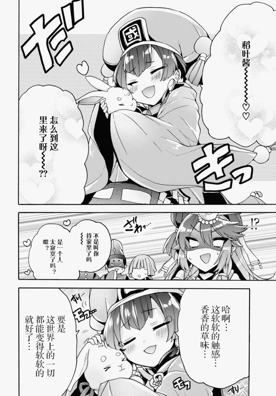 天照大人不想出门！韩漫全集-第17话无删减无遮挡章节图片 