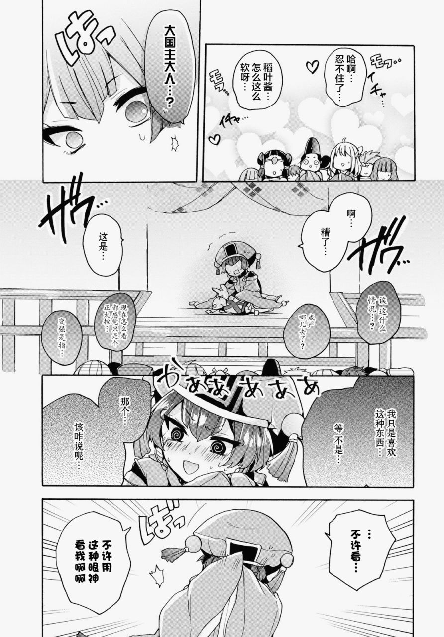 天照大人不想出门！韩漫全集-第17话无删减无遮挡章节图片 
