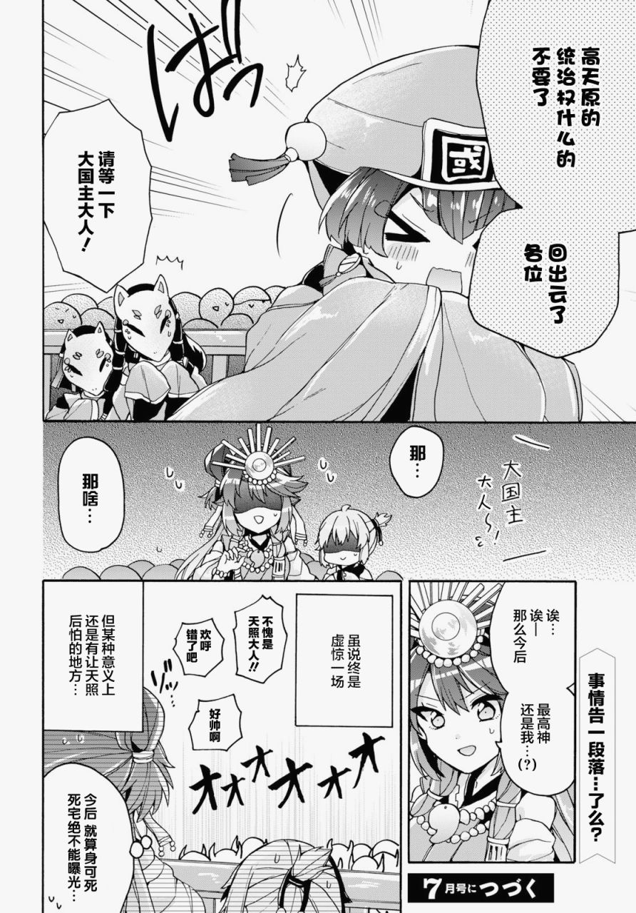 天照大人不想出门！韩漫全集-第17话无删减无遮挡章节图片 