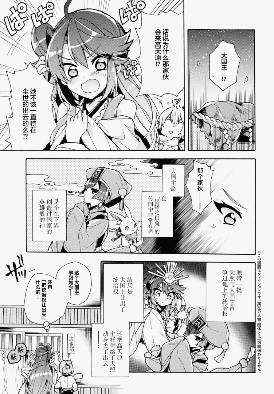 天照大人不想出门！韩漫全集-第17话无删减无遮挡章节图片 