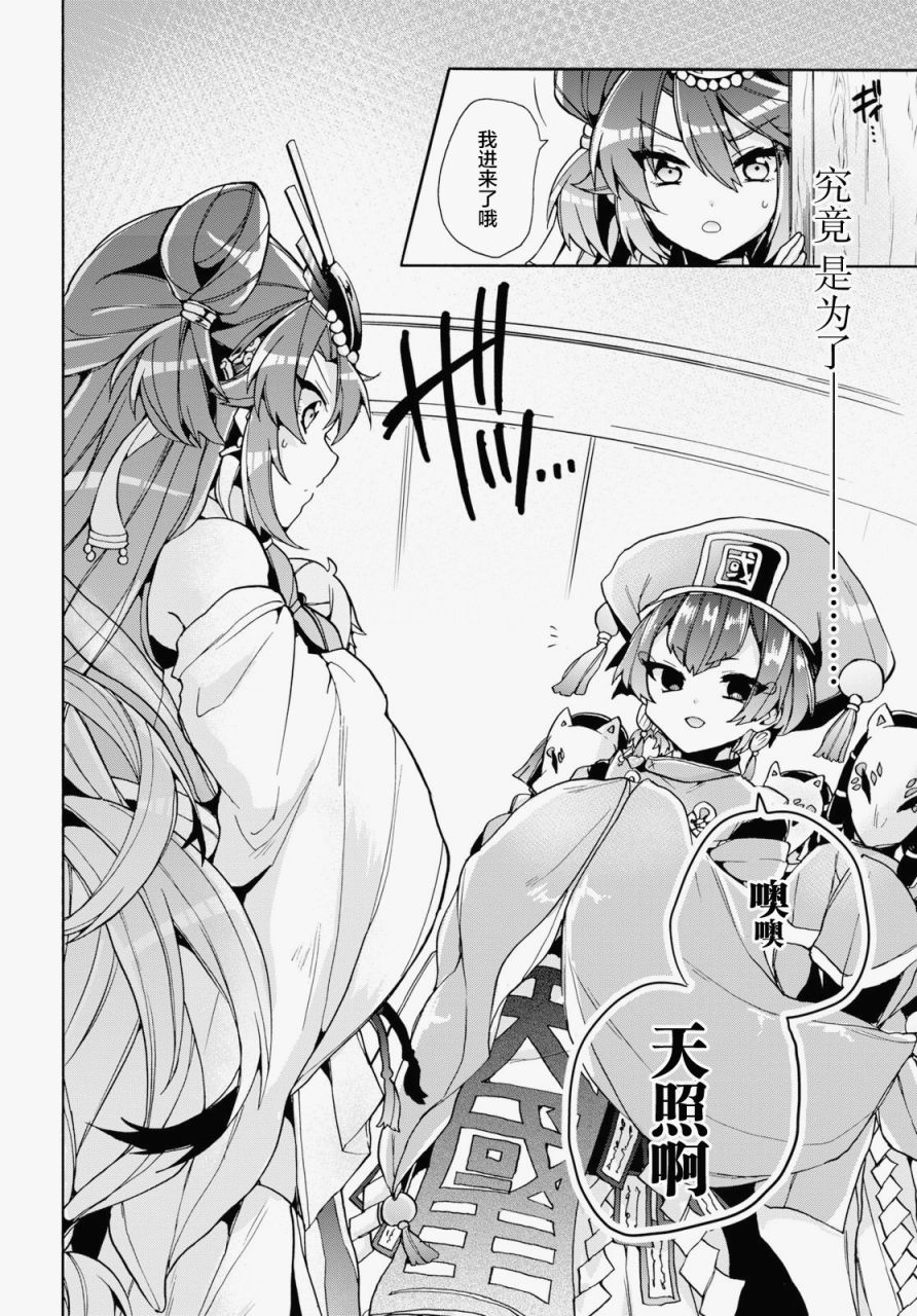 天照大人不想出门！韩漫全集-第17话无删减无遮挡章节图片 