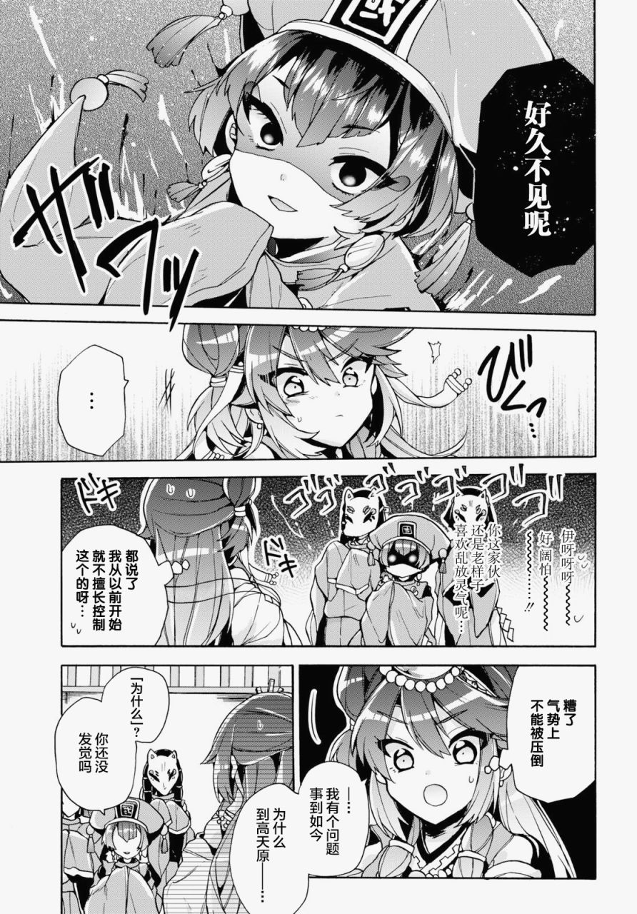 天照大人不想出门！韩漫全集-第17话无删减无遮挡章节图片 