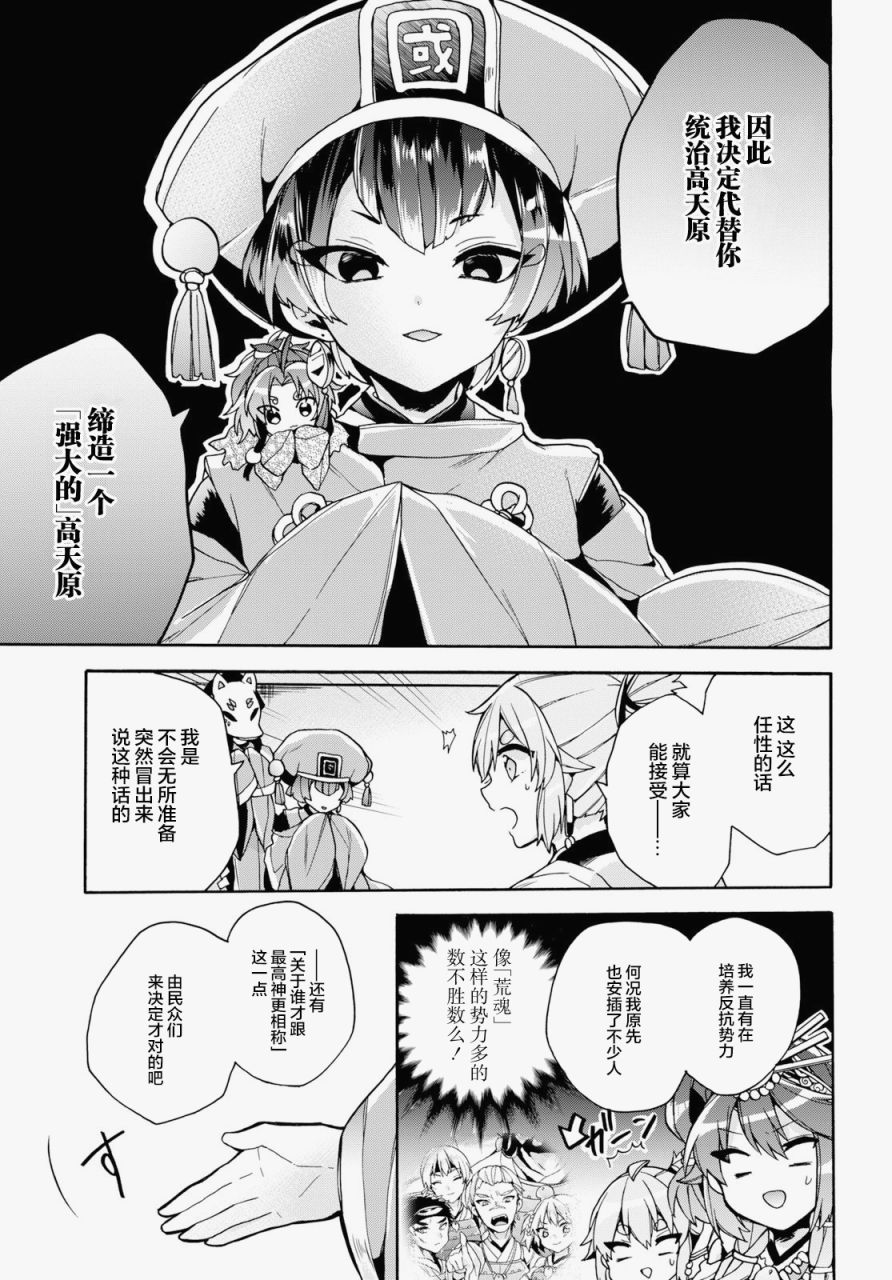 天照大人不想出门！韩漫全集-第17话无删减无遮挡章节图片 