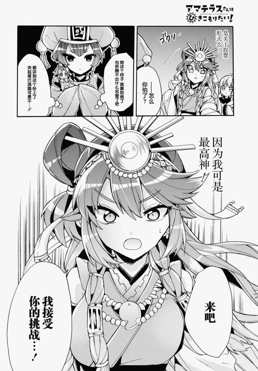天照大人不想出门！韩漫全集-第17话无删减无遮挡章节图片 