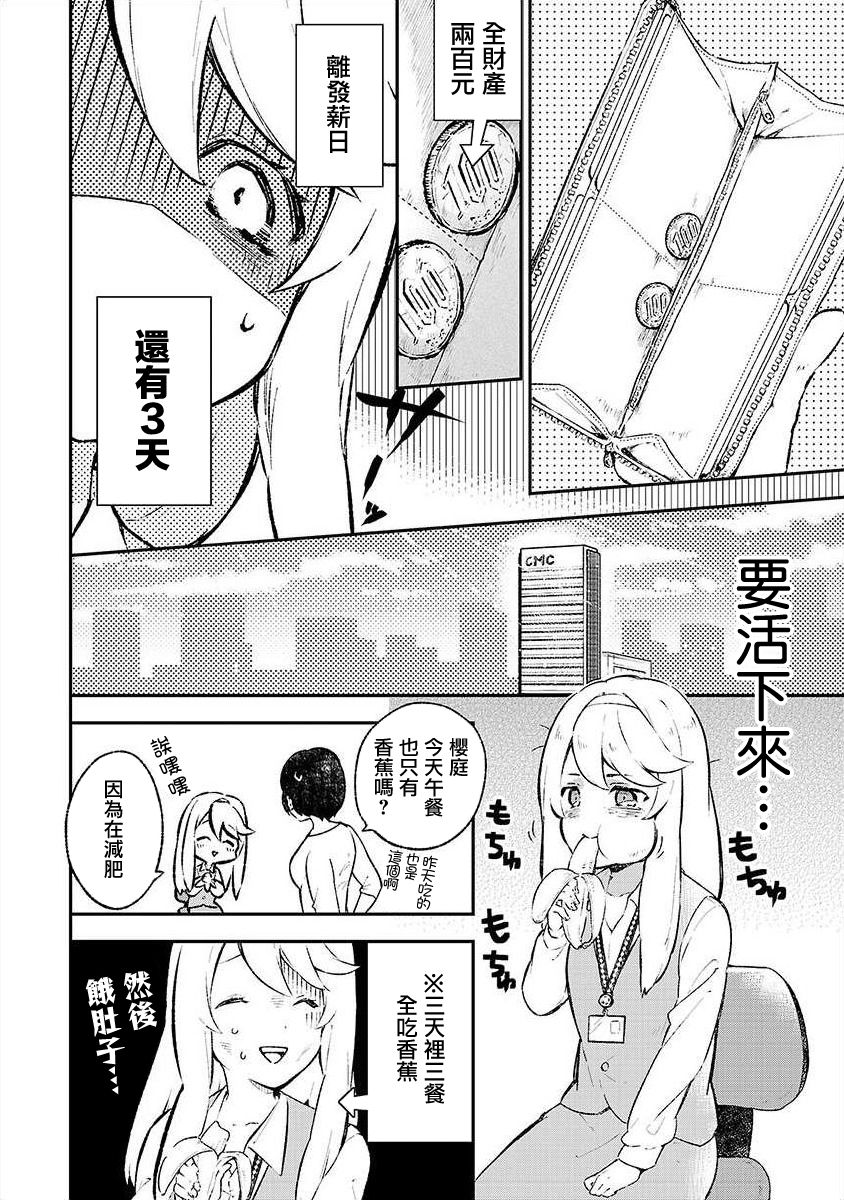 恋爱在宅活之后韩漫全集-第01话无删减无遮挡章节图片 