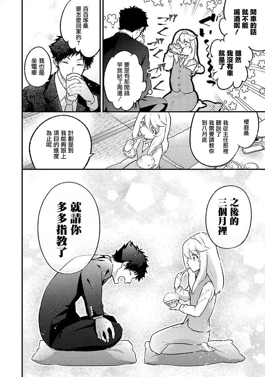 恋爱在宅活之后韩漫全集-第01话无删减无遮挡章节图片 