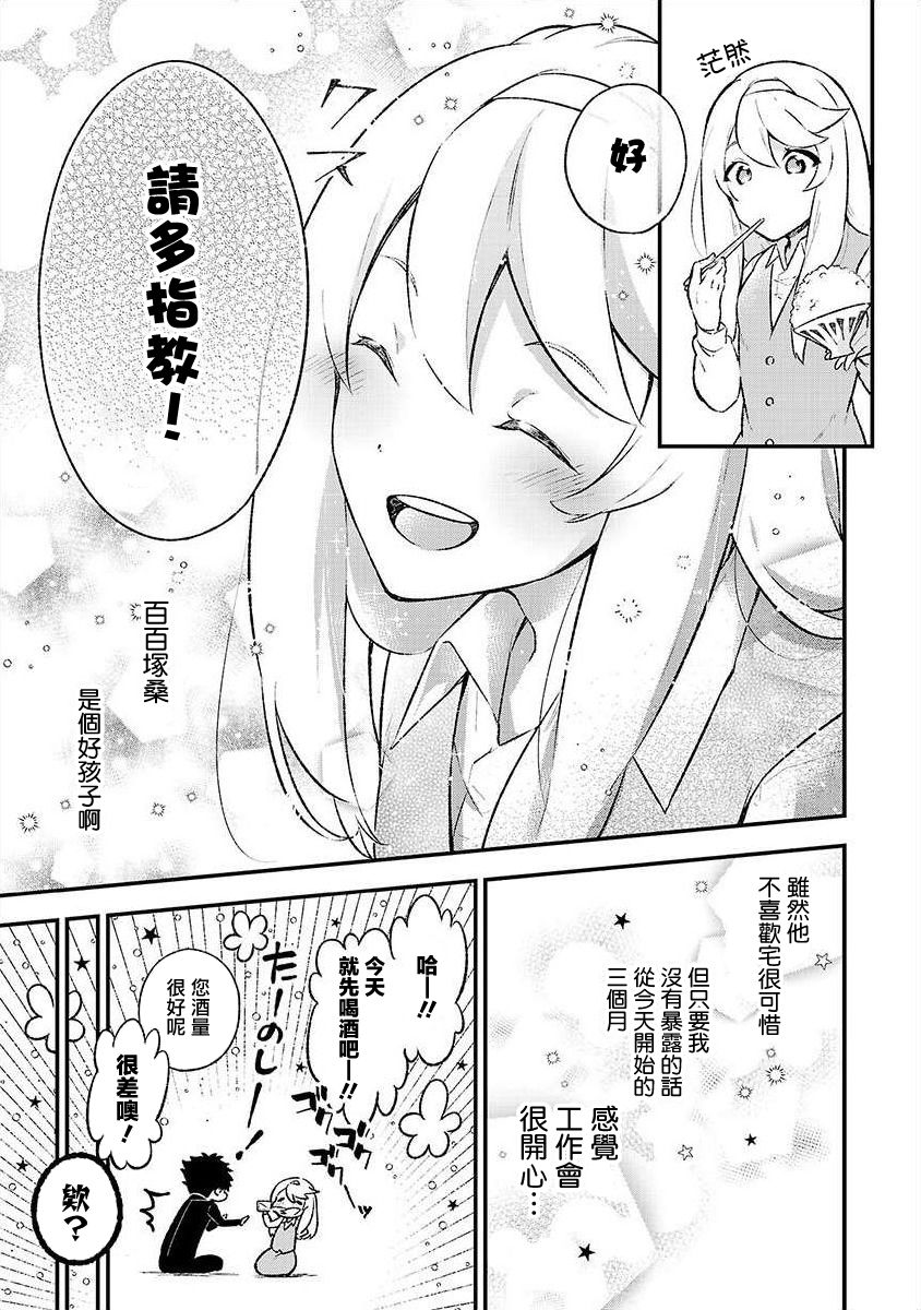 恋爱在宅活之后韩漫全集-第01话无删减无遮挡章节图片 