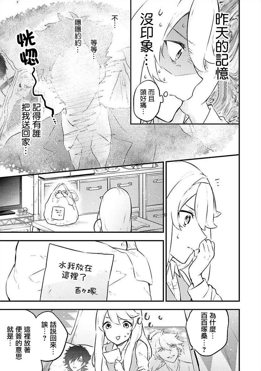 恋爱在宅活之后韩漫全集-第01话无删减无遮挡章节图片 