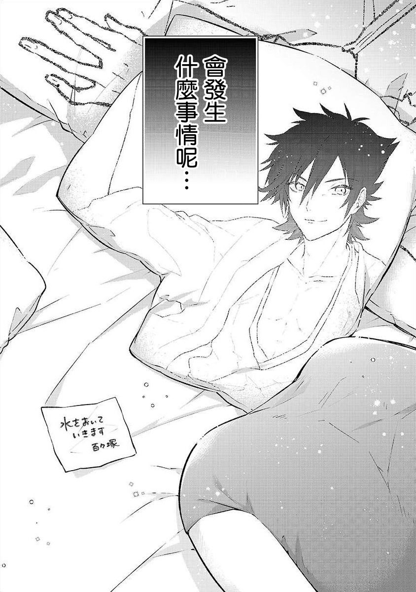 恋爱在宅活之后韩漫全集-第01话无删减无遮挡章节图片 