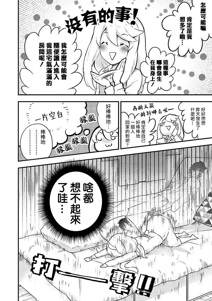 恋爱在宅活之后韩漫全集-第02话无删减无遮挡章节图片 