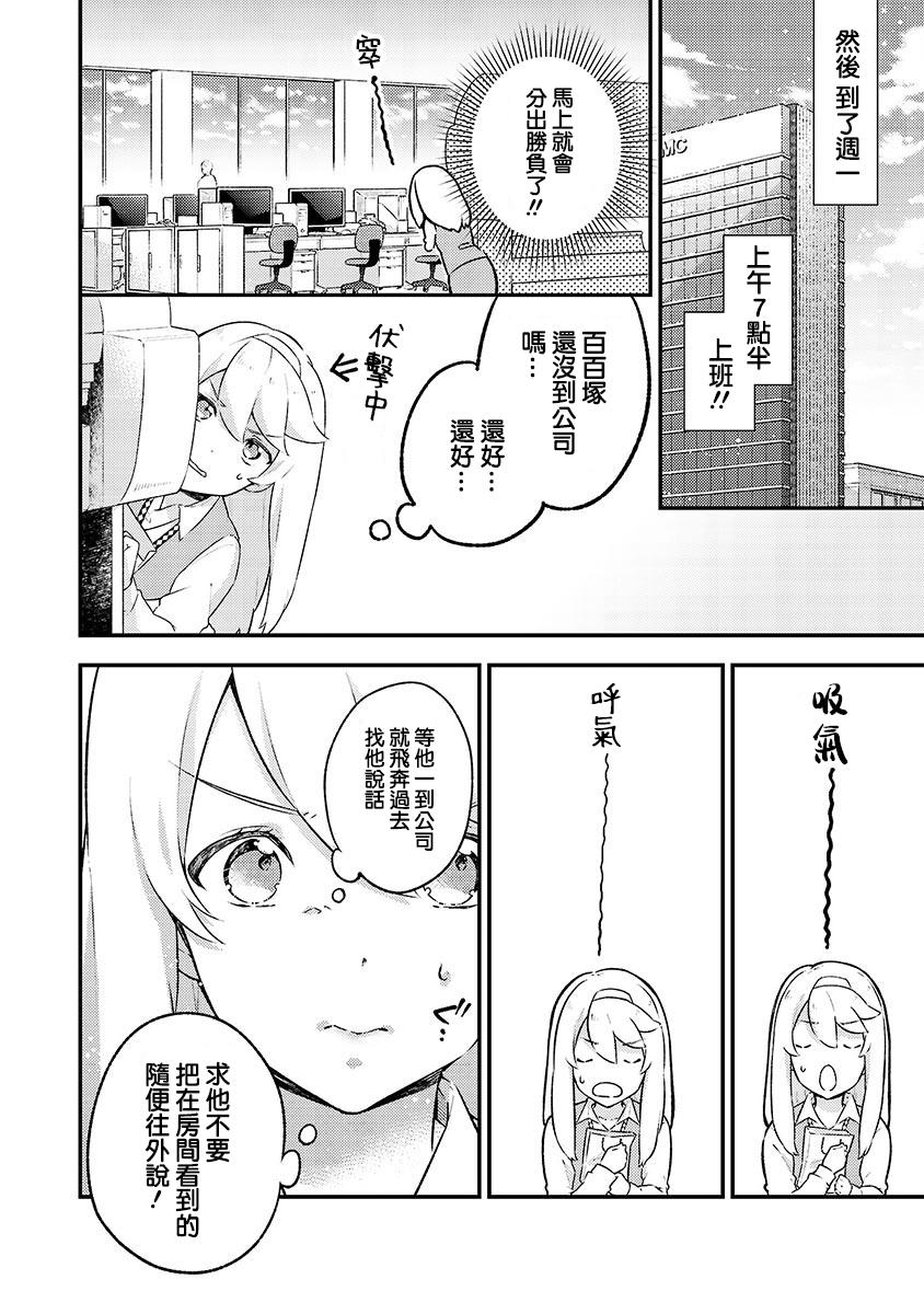 恋爱在宅活之后韩漫全集-第02话无删减无遮挡章节图片 