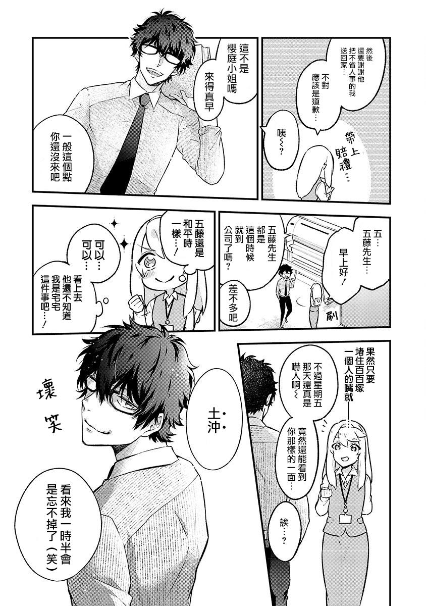 恋爱在宅活之后韩漫全集-第02话无删减无遮挡章节图片 