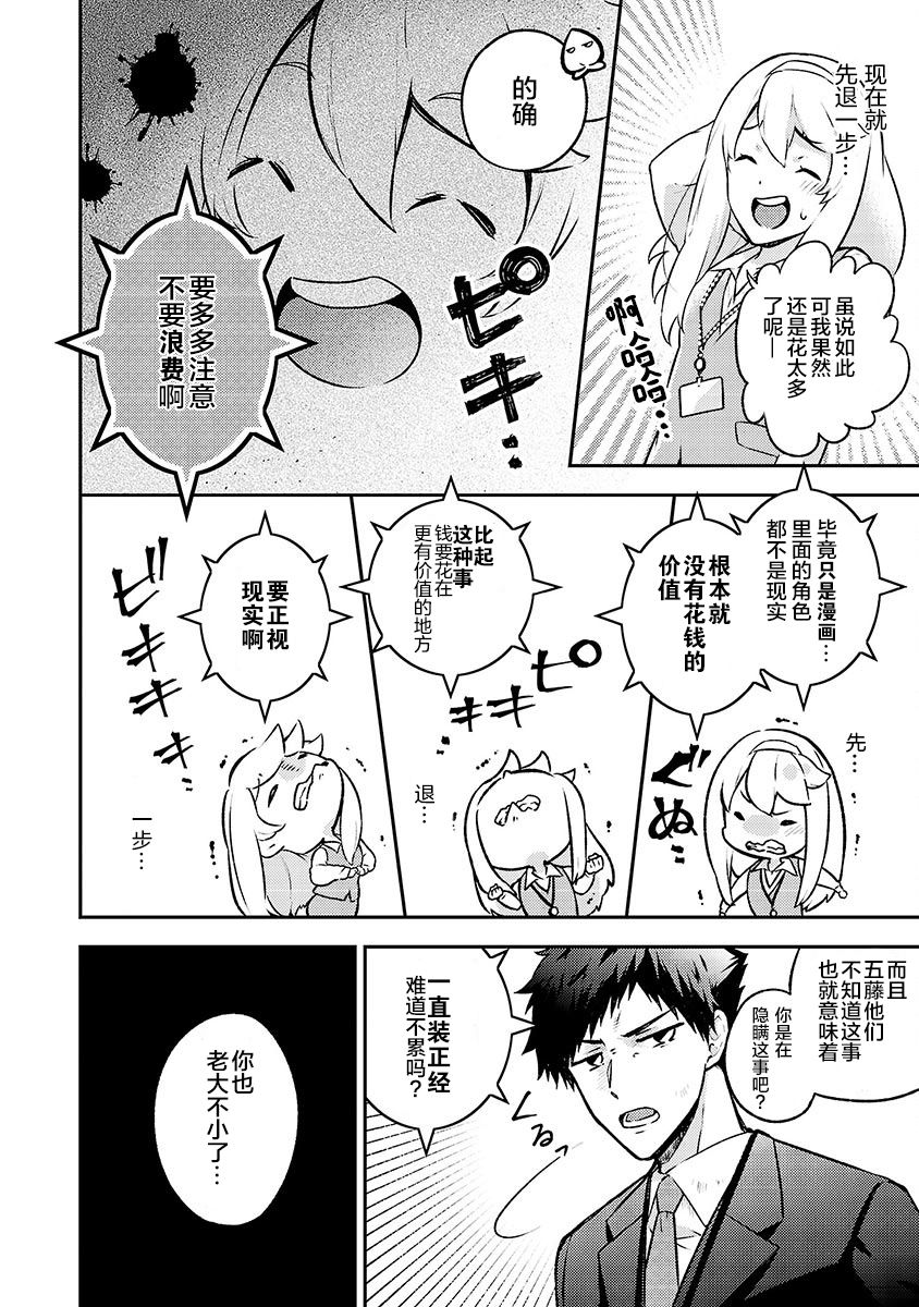 恋爱在宅活之后韩漫全集-第03话无删减无遮挡章节图片 