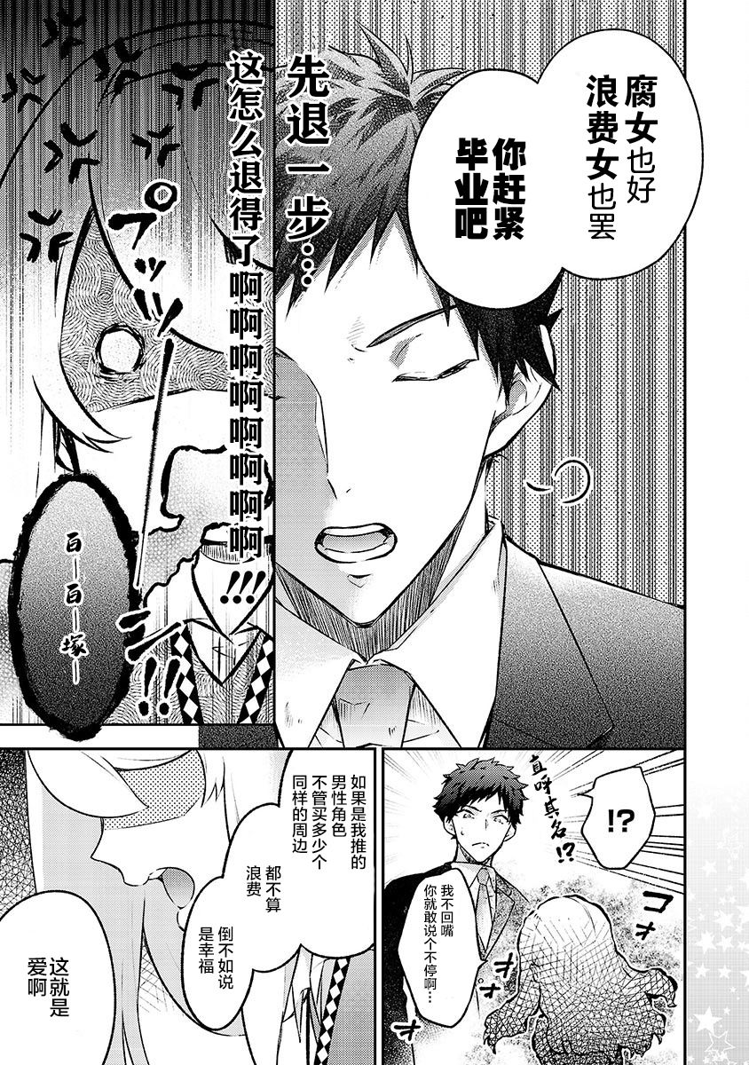 恋爱在宅活之后韩漫全集-第03话无删减无遮挡章节图片 