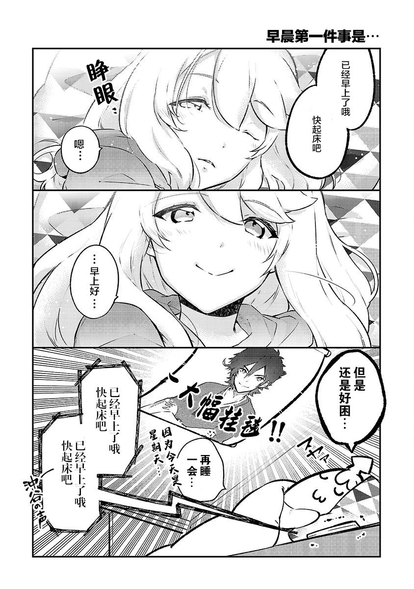 恋爱在宅活之后韩漫全集-第03话无删减无遮挡章节图片 