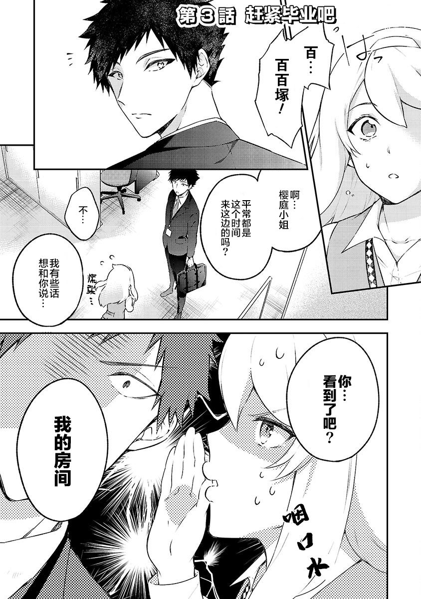 恋爱在宅活之后韩漫全集-第03话无删减无遮挡章节图片 
