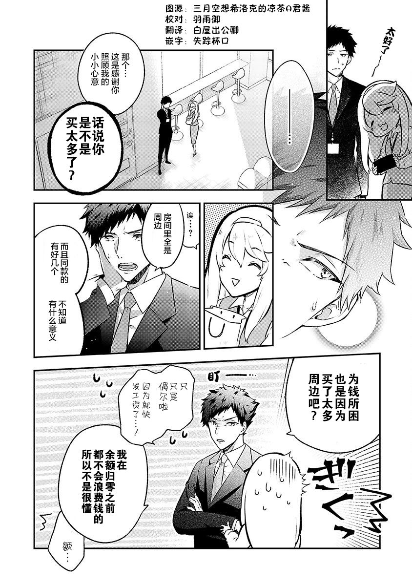 恋爱在宅活之后韩漫全集-第03话无删减无遮挡章节图片 