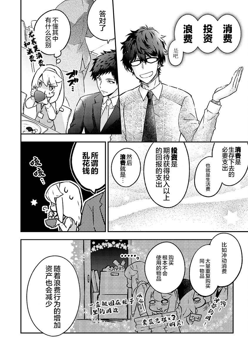 恋爱在宅活之后韩漫全集-第04话无删减无遮挡章节图片 